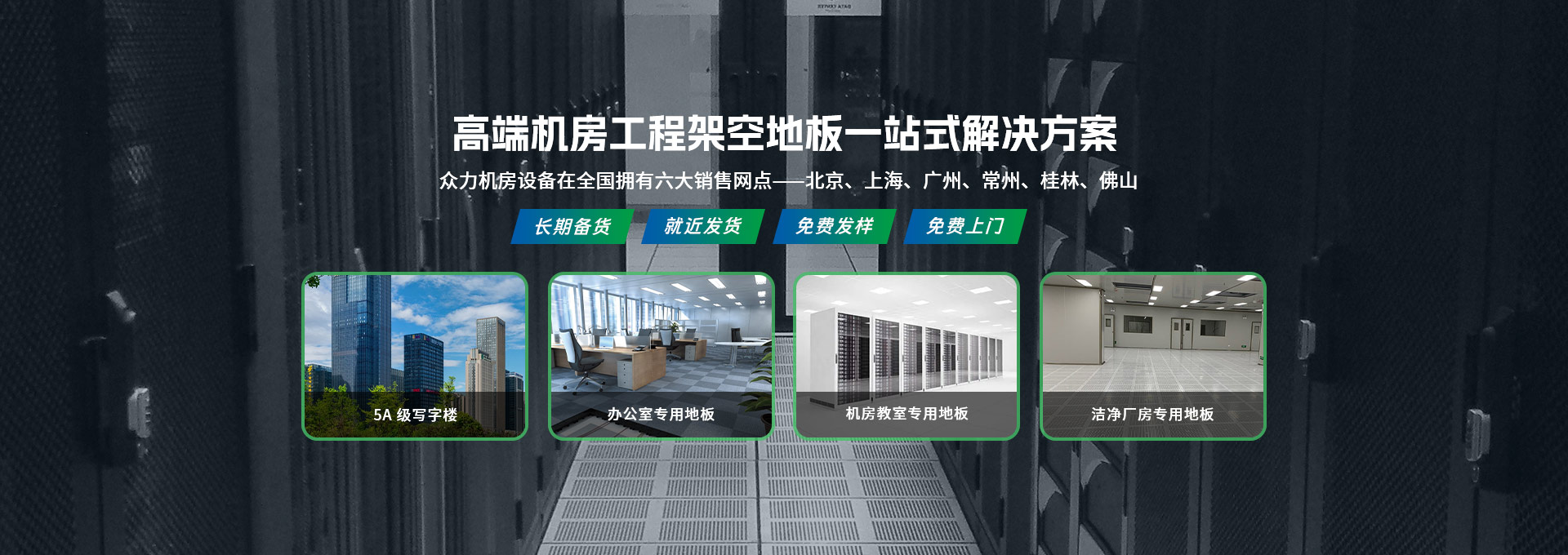 常州市眾力機房設備有限公司