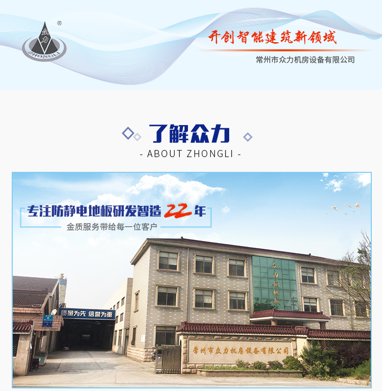 防靜電地板詳情-上_01