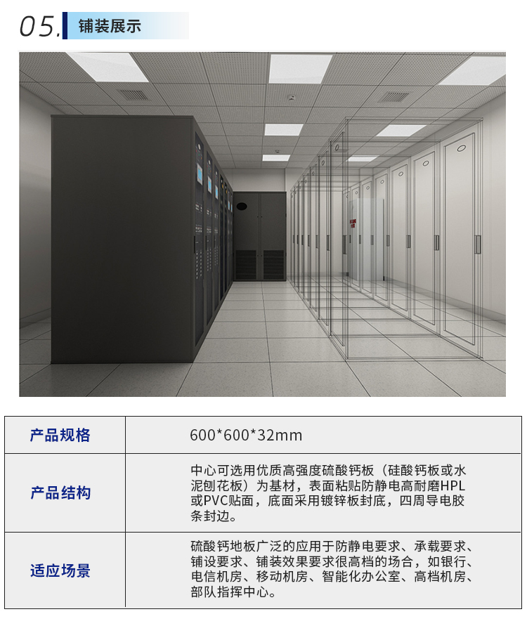 防靜電地板詳情-下2_09